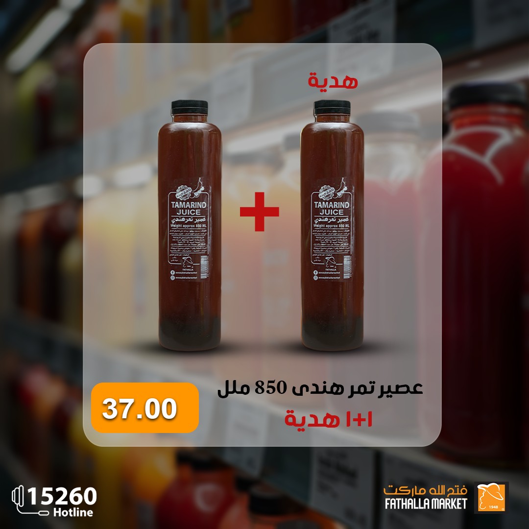 fathalla offers from 23mar to 23mar 2025 عروض فتح الله من 23 مارس حتى 23 مارس 2025 صفحة رقم 1